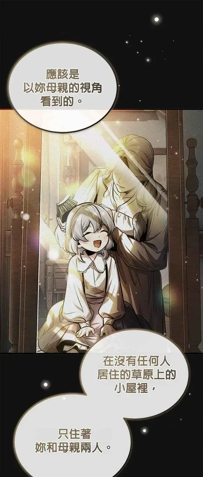 《魔法学院的伪装教师》第59话 记忆激荡图87