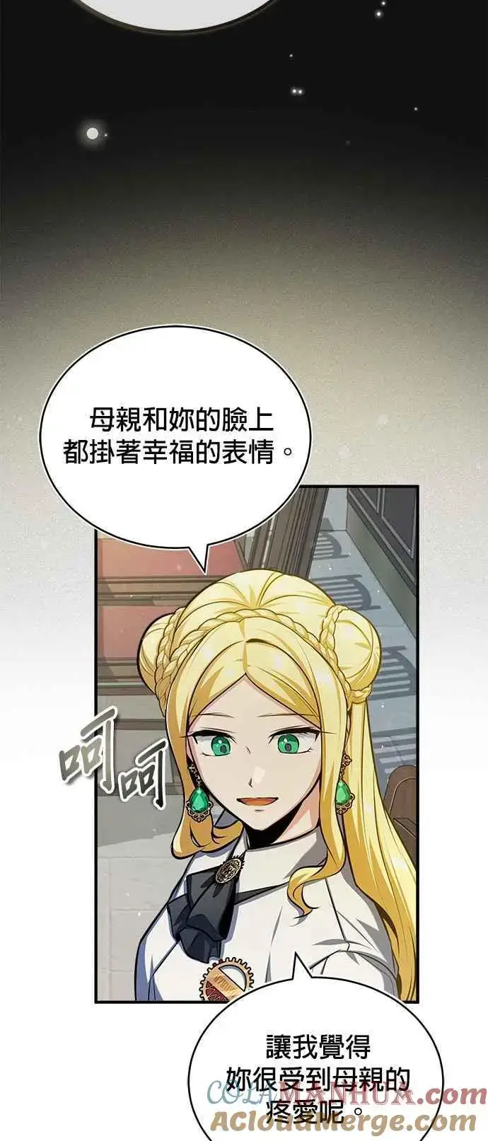《魔法学院的伪装教师》第59话 记忆激荡图88