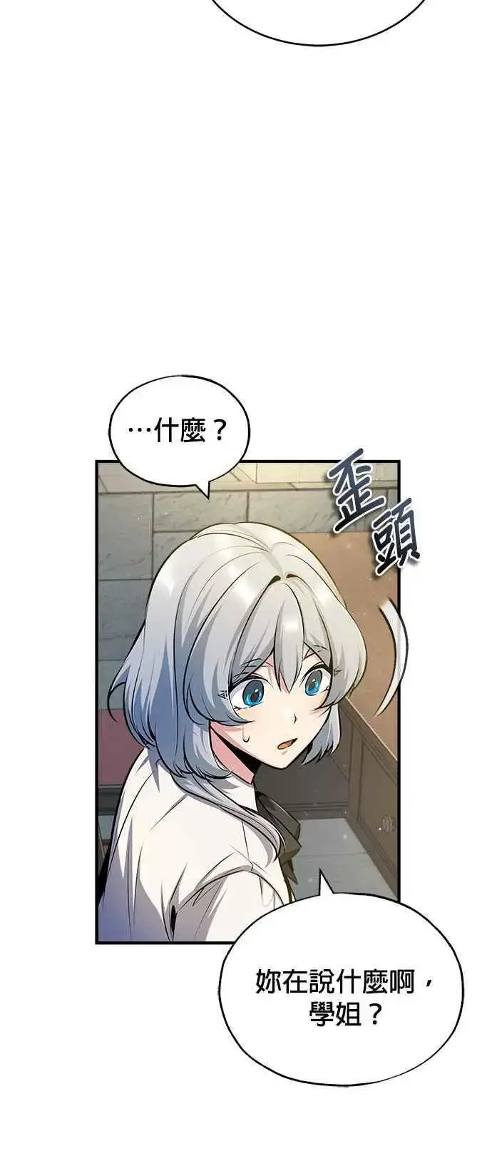 《魔法学院的伪装教师》第59话 记忆激荡图89