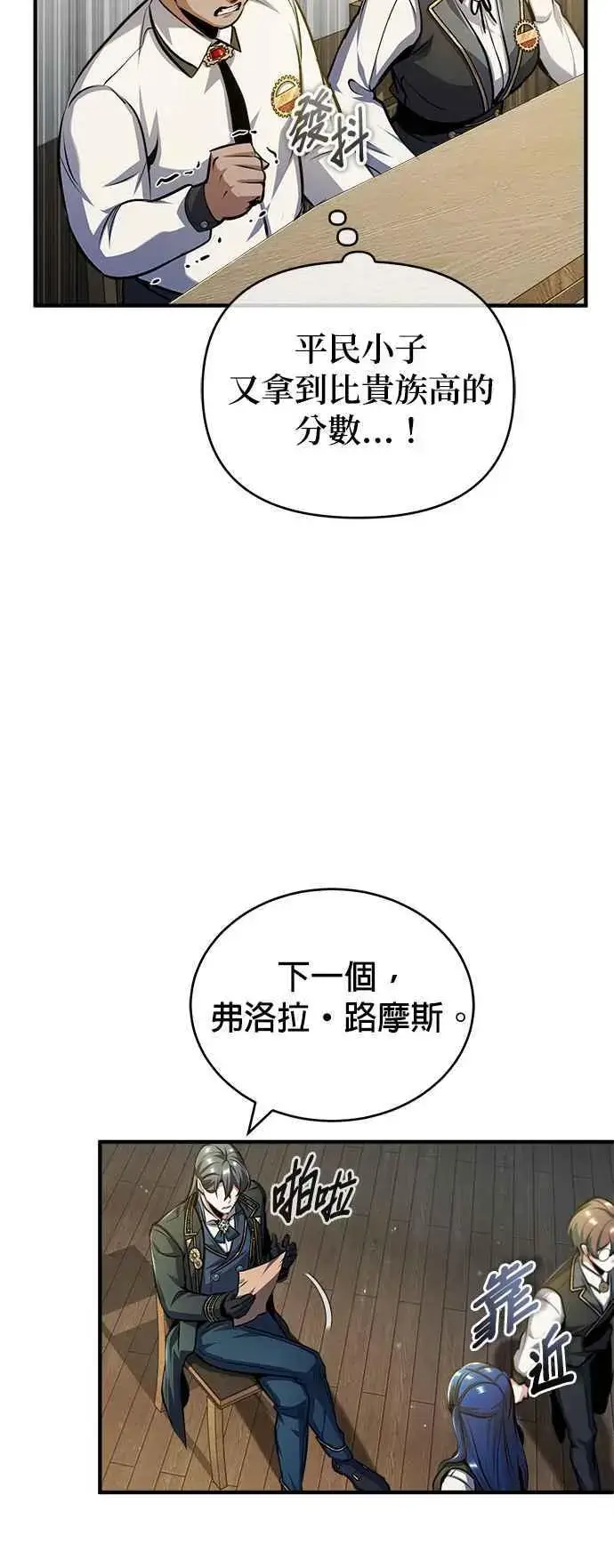 《魔法学院的伪装教师》第59话 记忆激荡图9