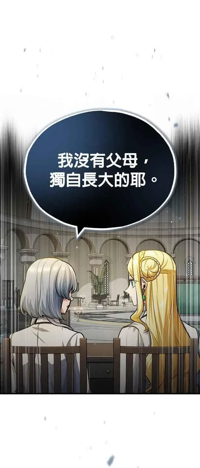 《魔法学院的伪装教师》第59话 记忆激荡图90