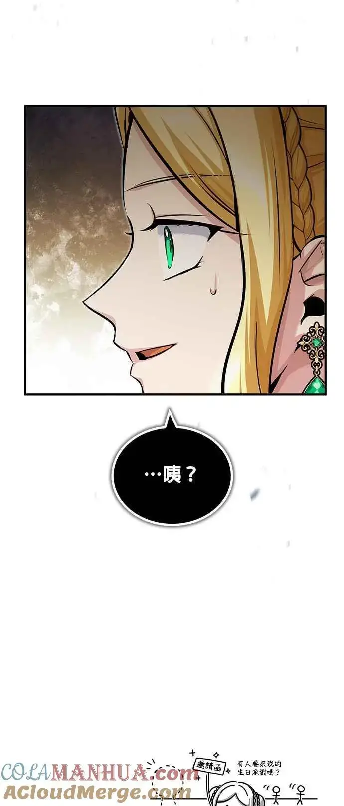 《魔法学院的伪装教师》第59话 记忆激荡图91