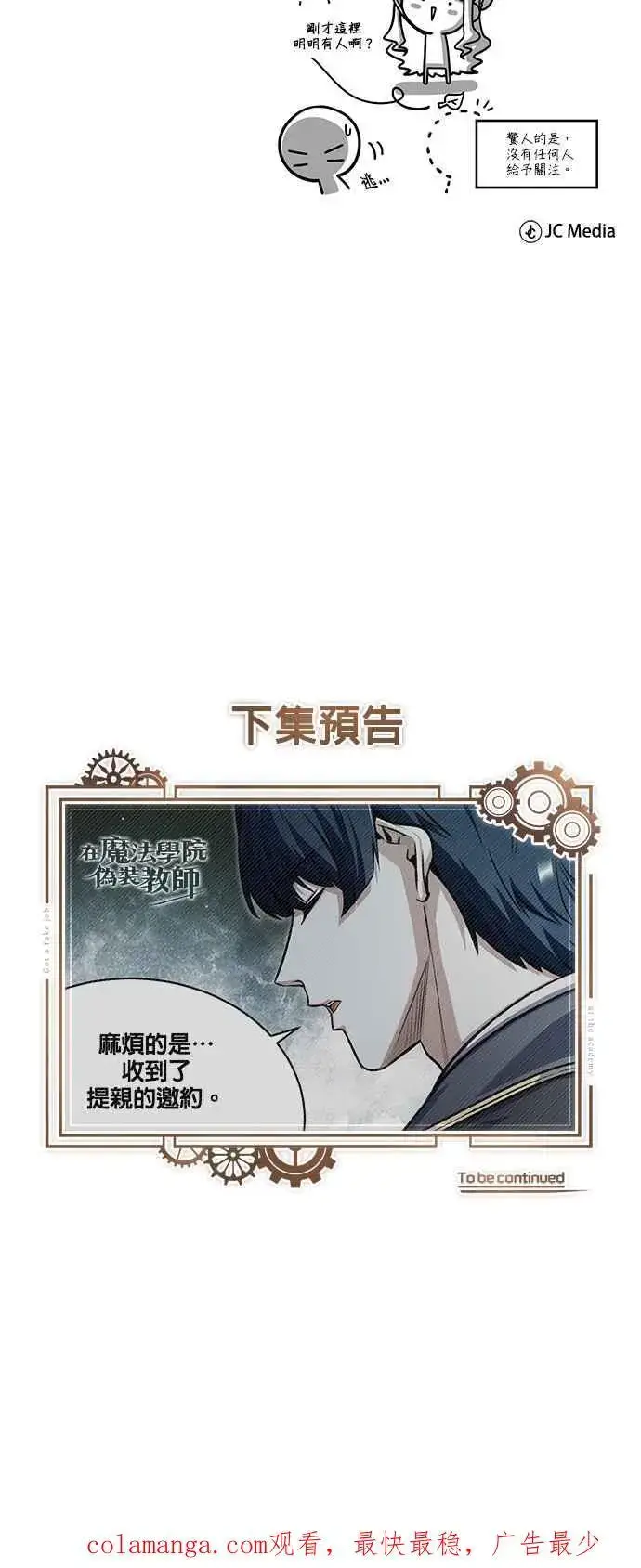 《魔法学院的伪装教师》第59话 记忆激荡图92