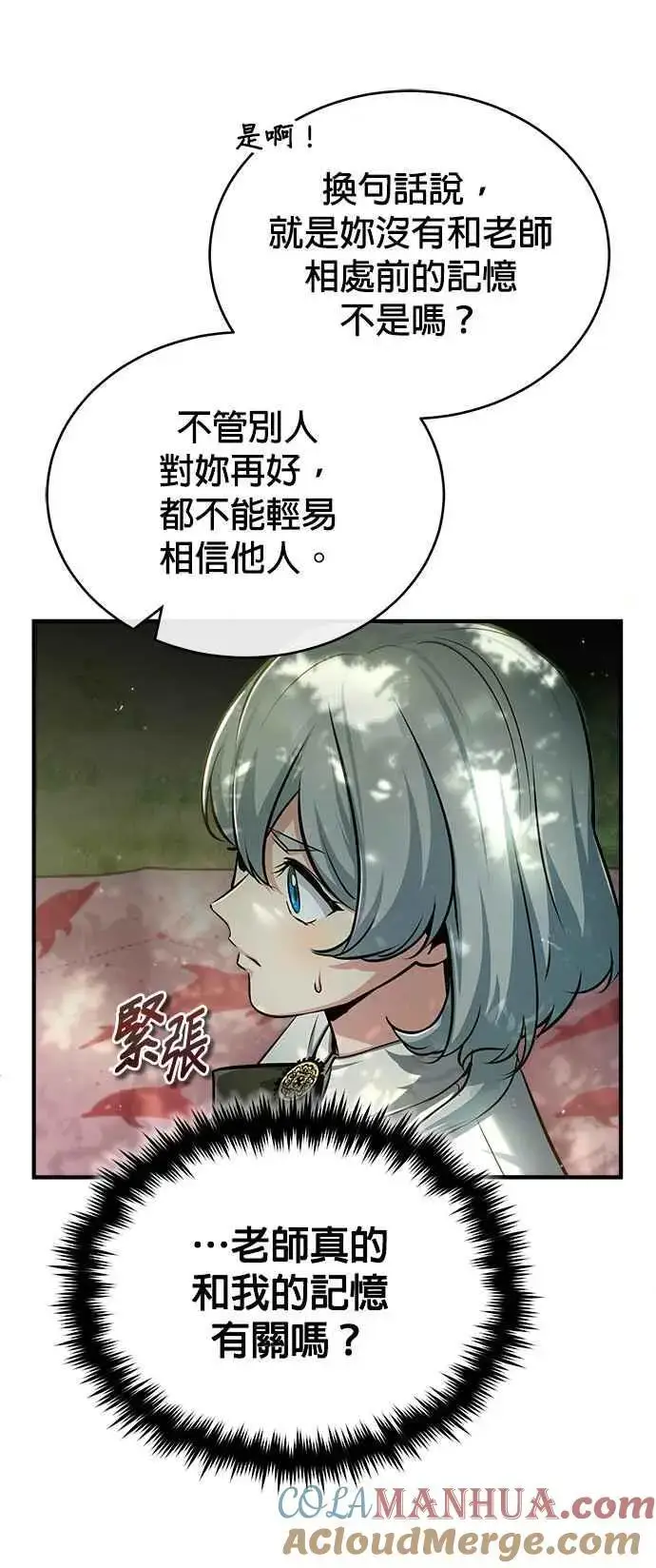 《魔法学院的伪装教师》第60话 模糊的记忆图10
