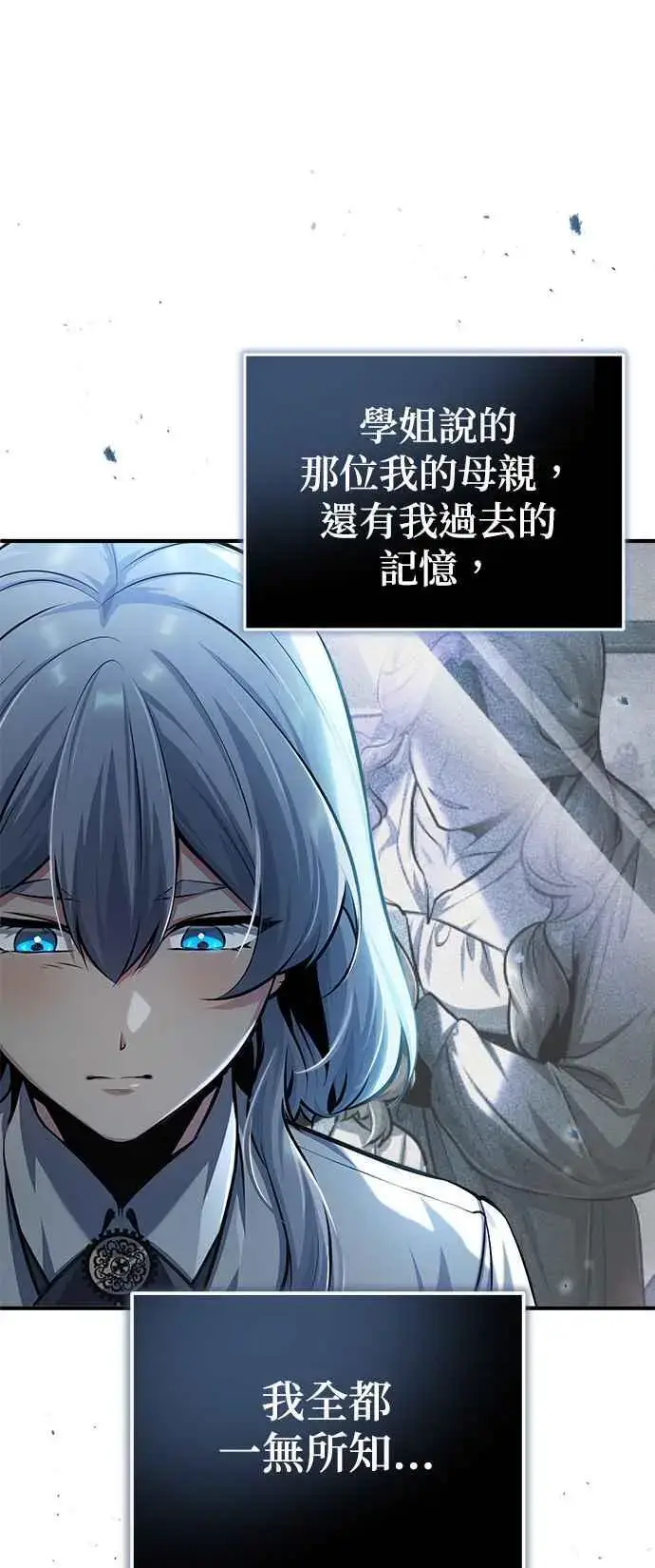 《魔法学院的伪装教师》第60话 模糊的记忆图11