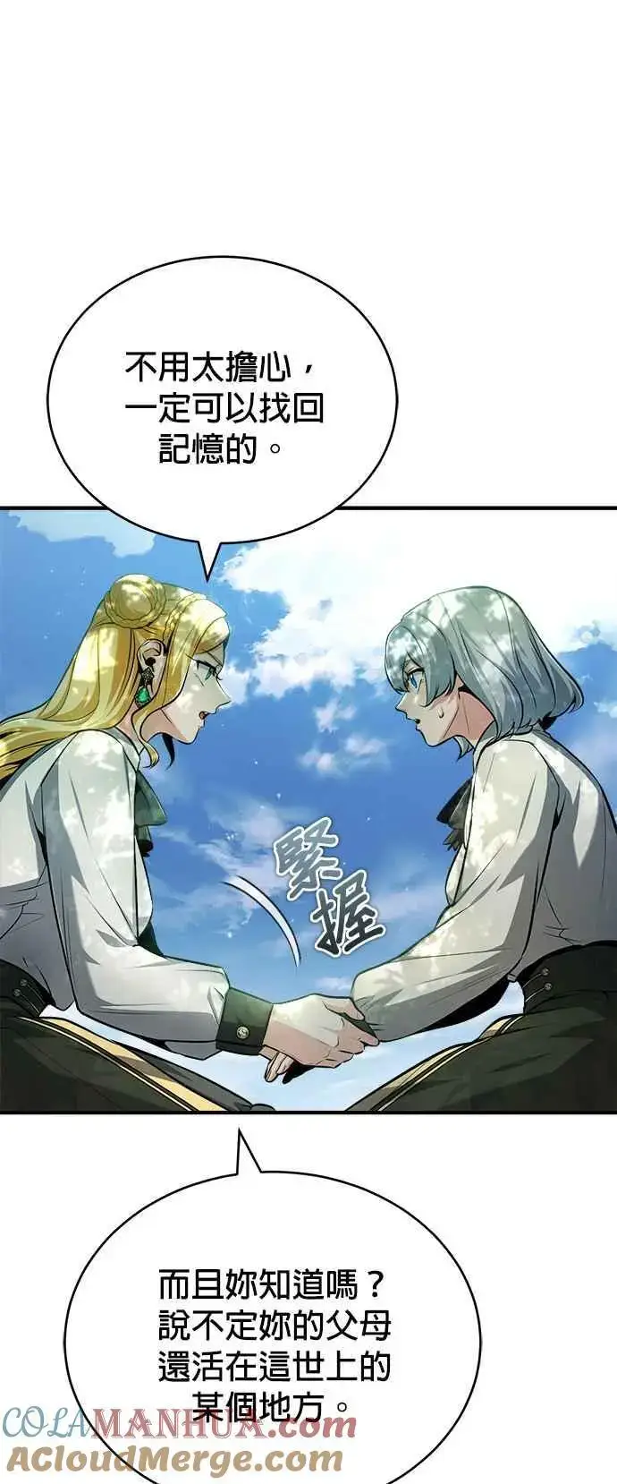 《魔法学院的伪装教师》第60话 模糊的记忆图13