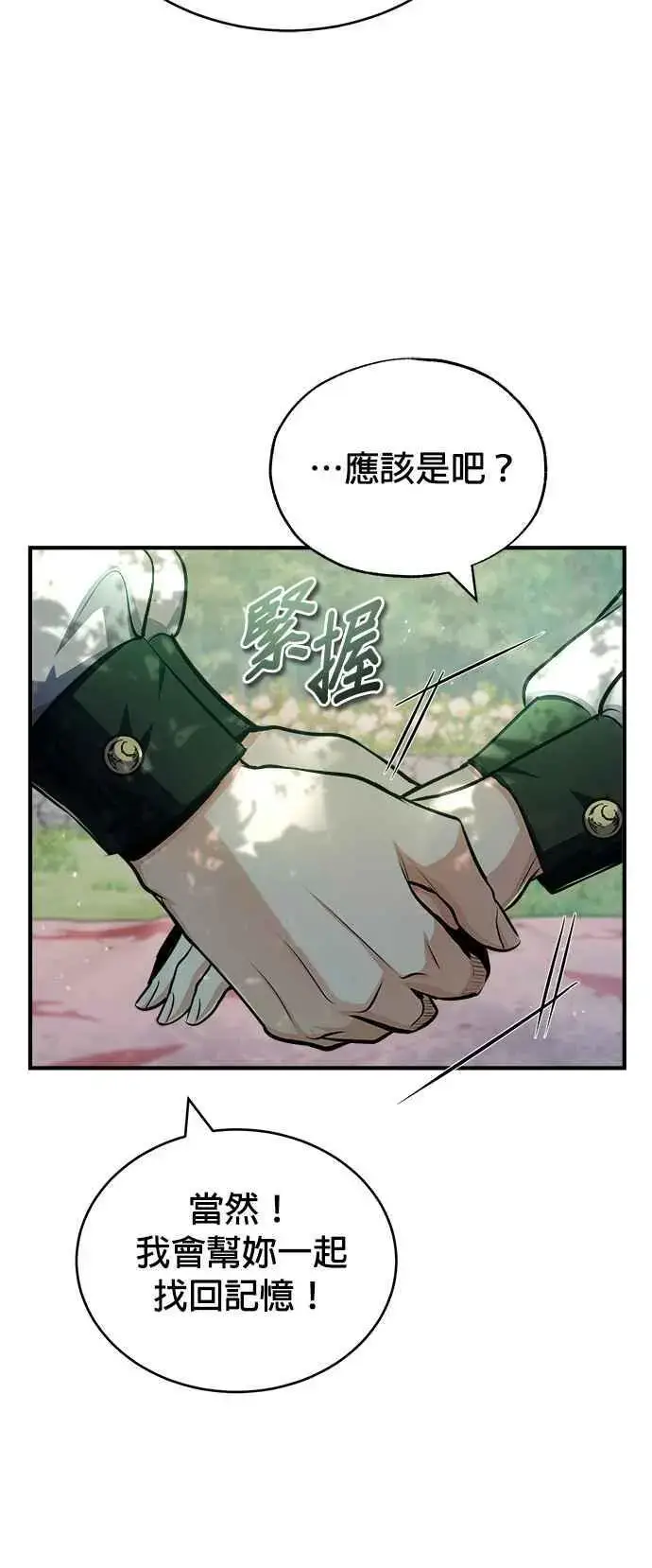 《魔法学院的伪装教师》第60话 模糊的记忆图14