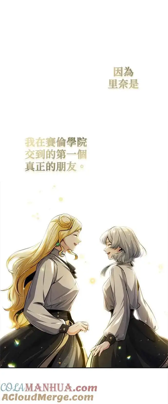 《魔法学院的伪装教师》第60话 模糊的记忆图16