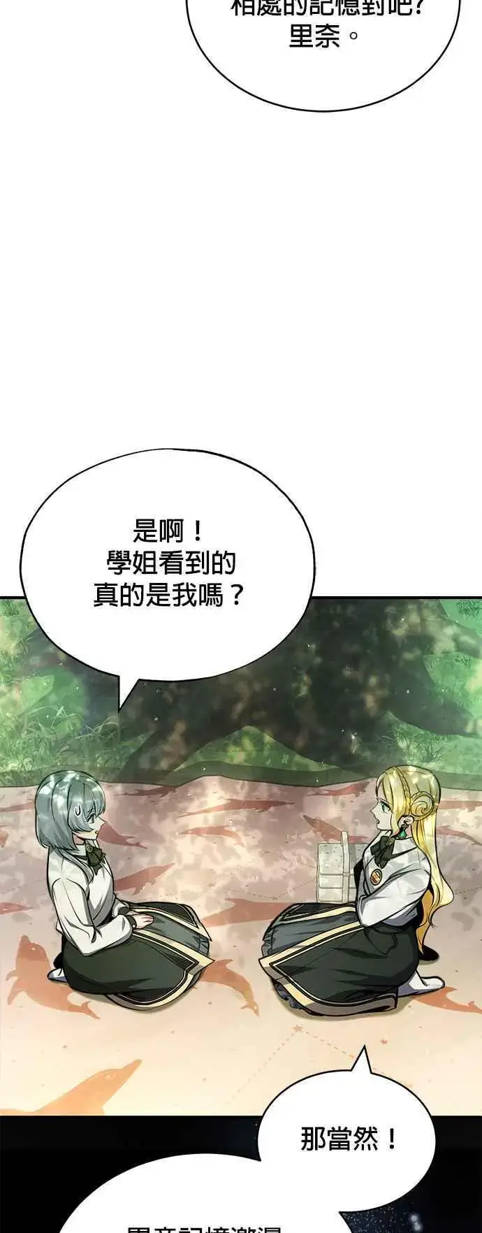 《魔法学院的伪装教师》第60话 模糊的记忆图2