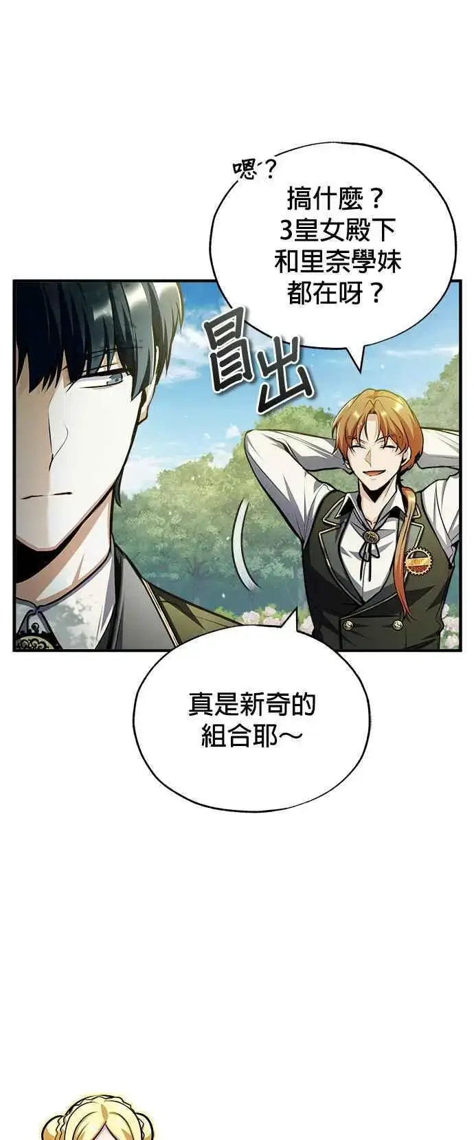 《魔法学院的伪装教师》第60话 模糊的记忆图21