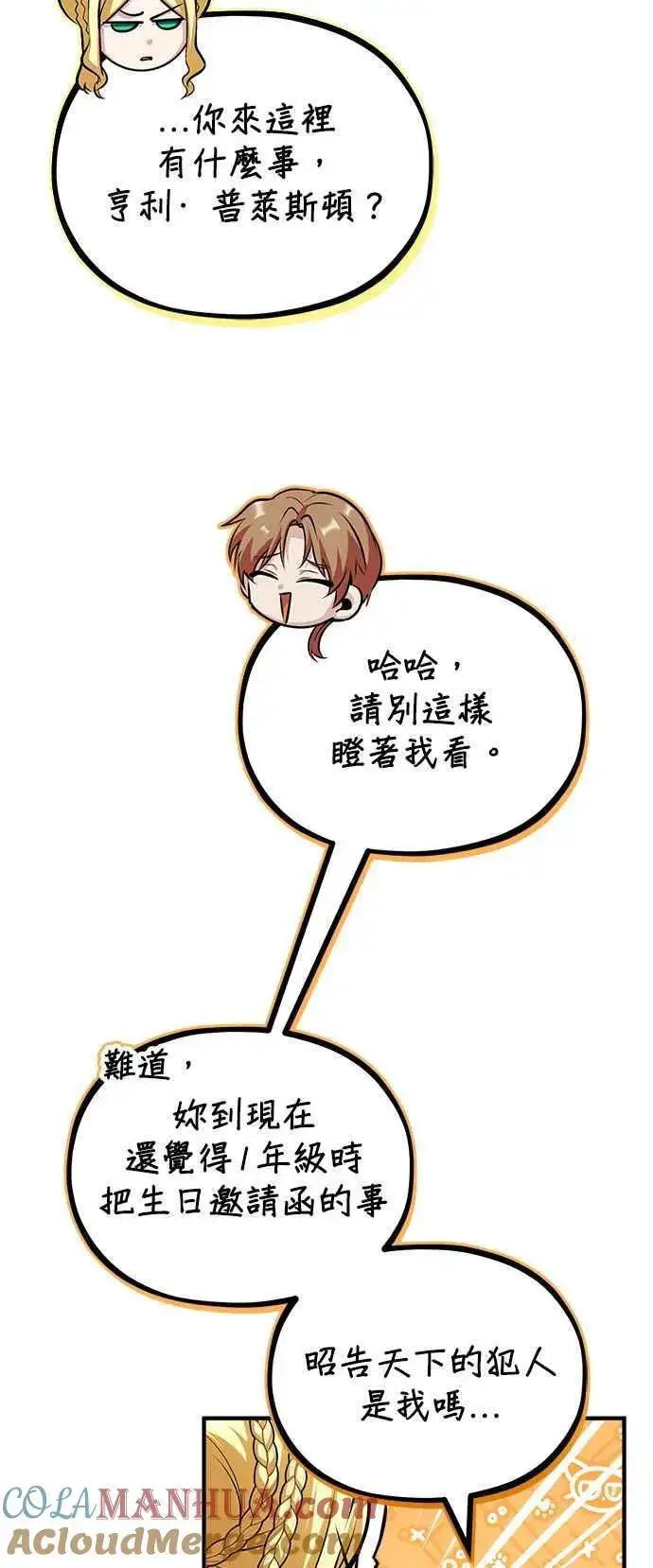 《魔法学院的伪装教师》第60话 模糊的记忆图22