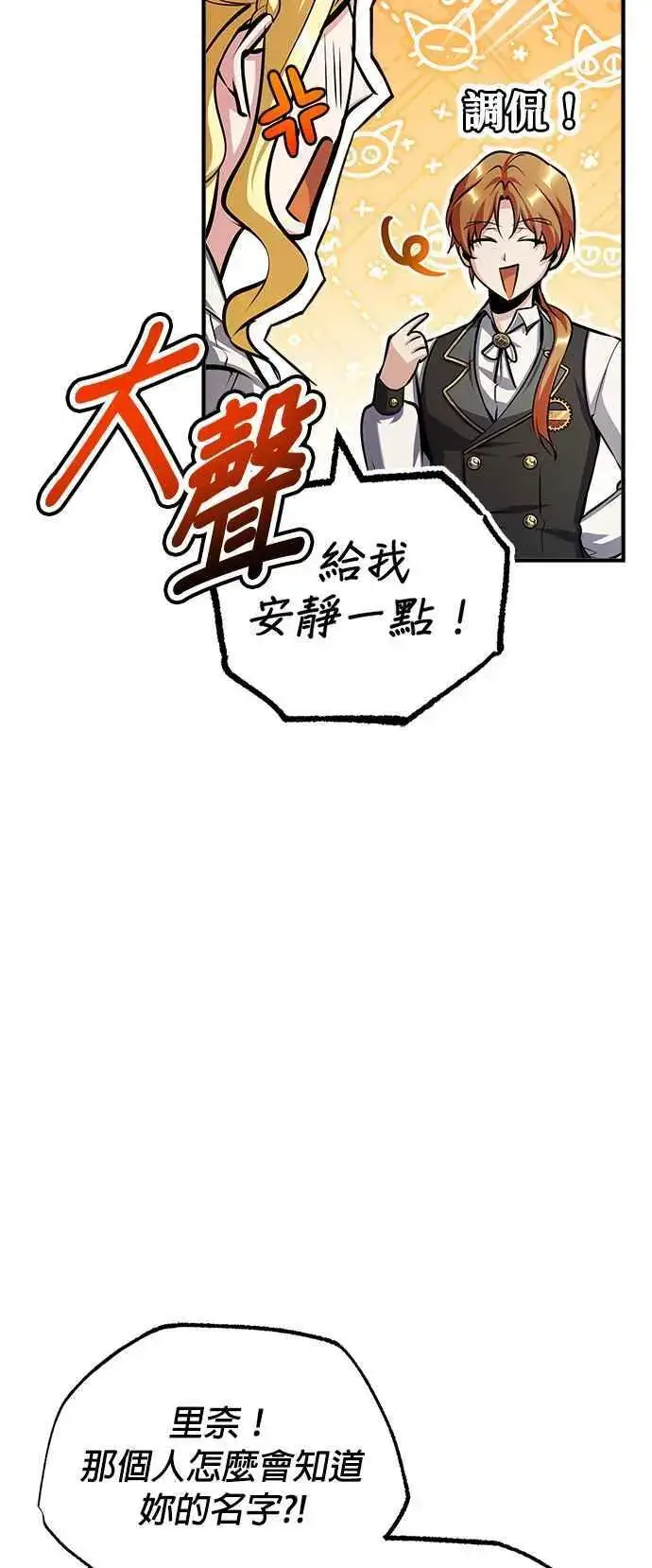 《魔法学院的伪装教师》第60话 模糊的记忆图23