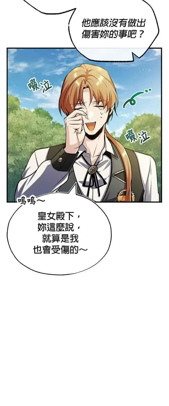 《魔法学院的伪装教师》第60话 模糊的记忆图24