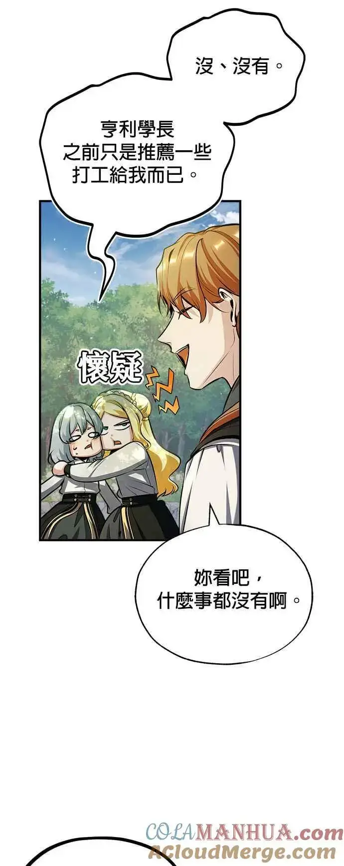 《魔法学院的伪装教师》第60话 模糊的记忆图25