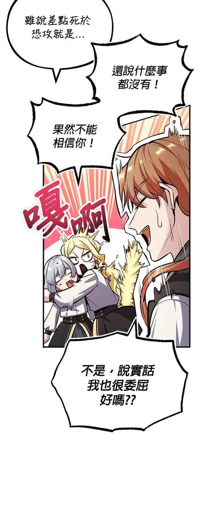 《魔法学院的伪装教师》第60话 模糊的记忆图26