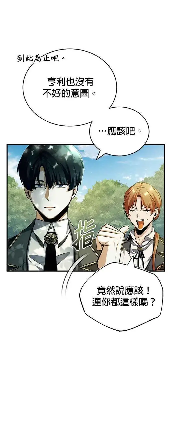 《魔法学院的伪装教师》第60话 模糊的记忆图27