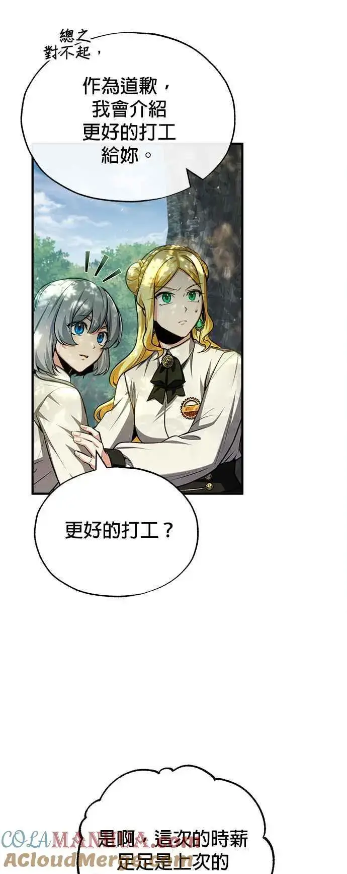 《魔法学院的伪装教师》第60话 模糊的记忆图28