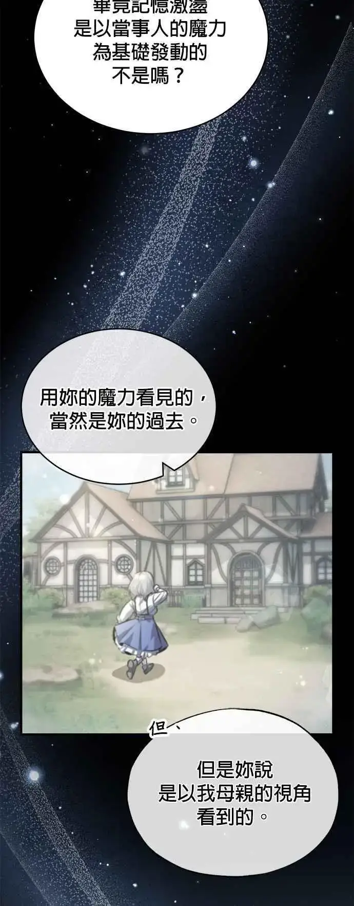 《魔法学院的伪装教师》第60话 模糊的记忆图3