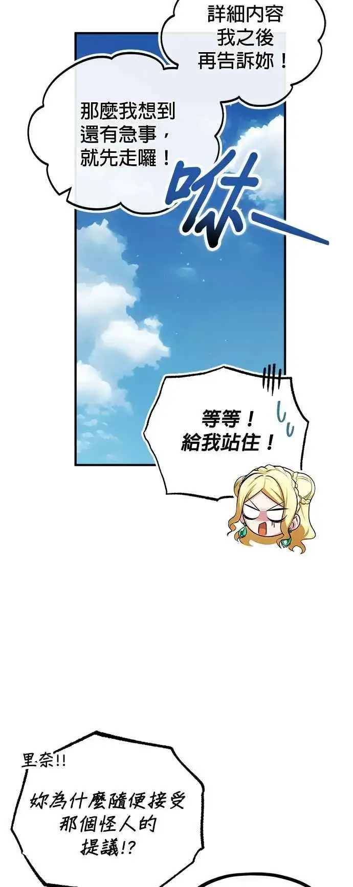 《魔法学院的伪装教师》第60话 模糊的记忆图30