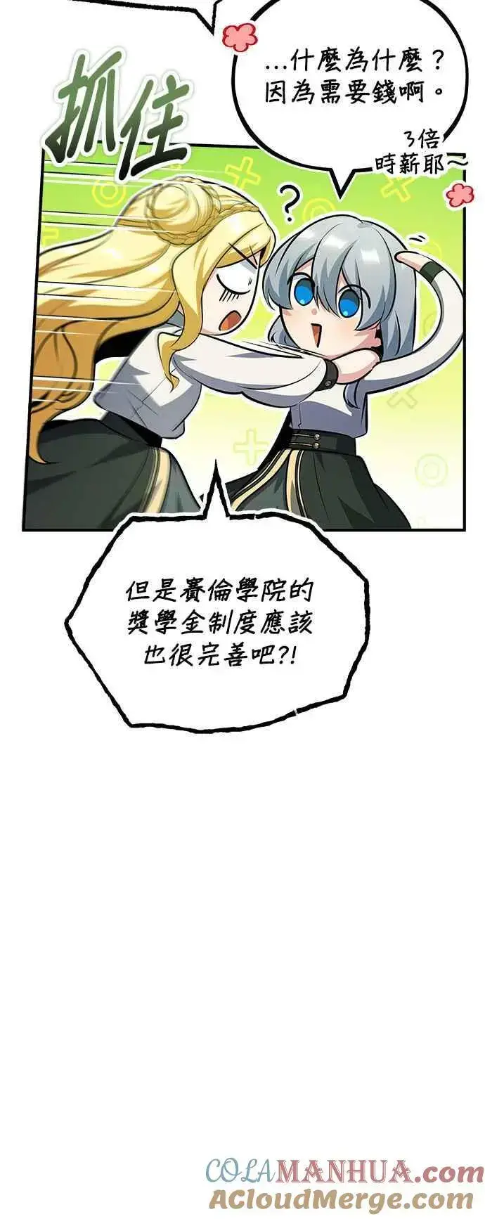 《魔法学院的伪装教师》第60话 模糊的记忆图31