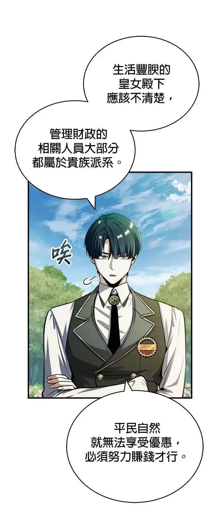 《魔法学院的伪装教师》第60话 模糊的记忆图32