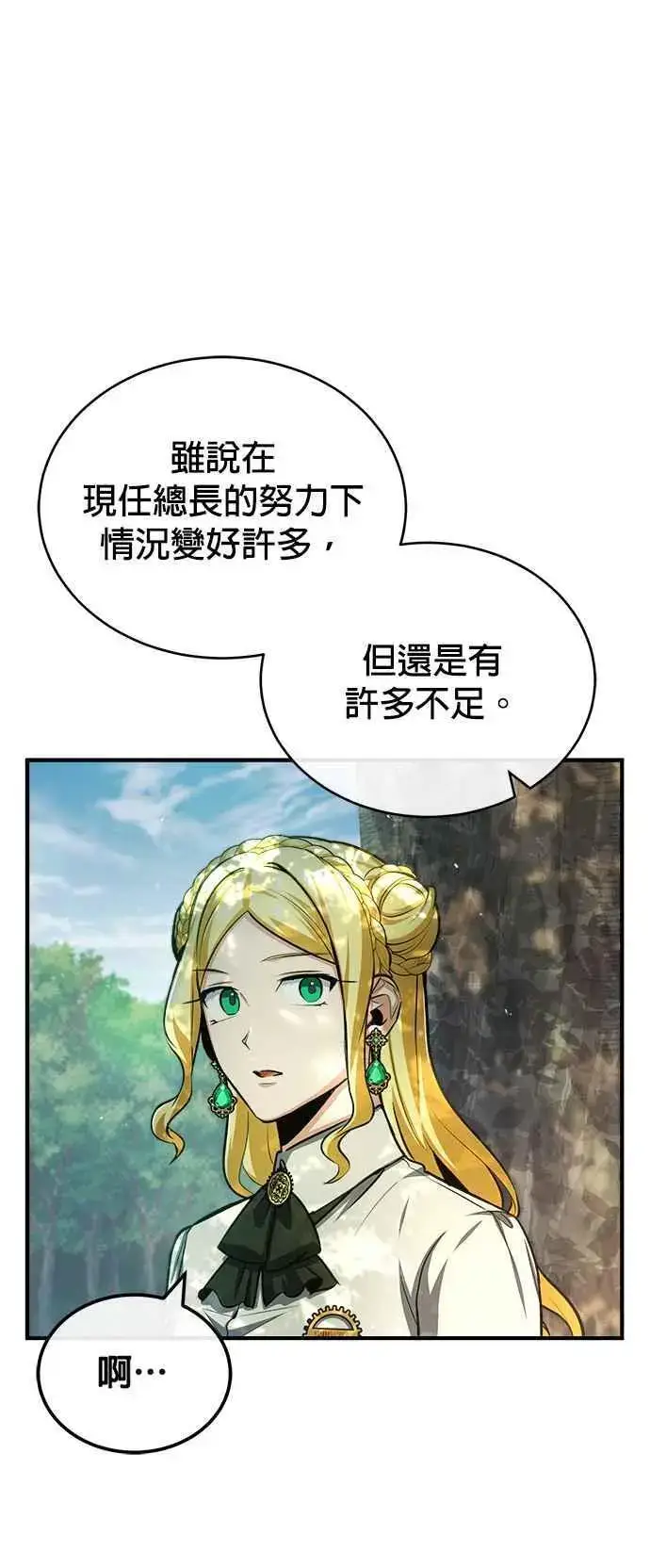 《魔法学院的伪装教师》第60话 模糊的记忆图33
