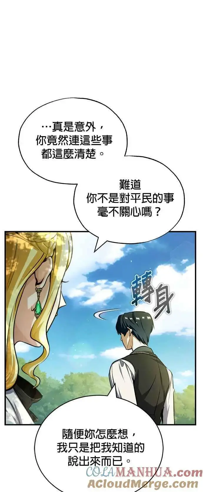 《魔法学院的伪装教师》第60话 模糊的记忆图34
