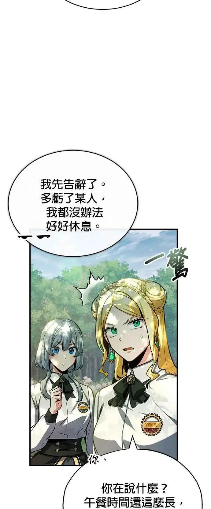 《魔法学院的伪装教师》第60话 模糊的记忆图35