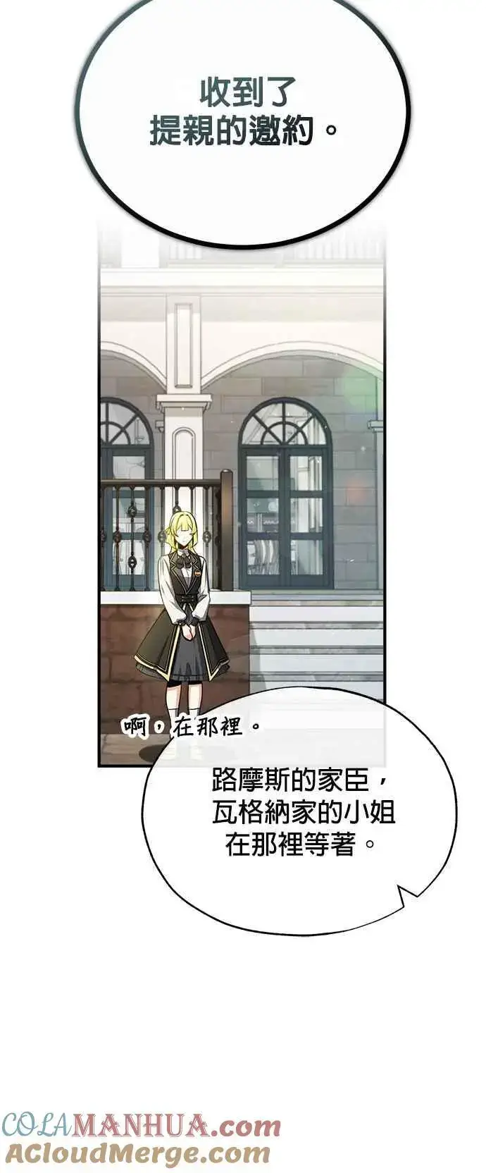 《魔法学院的伪装教师》第60话 模糊的记忆图37