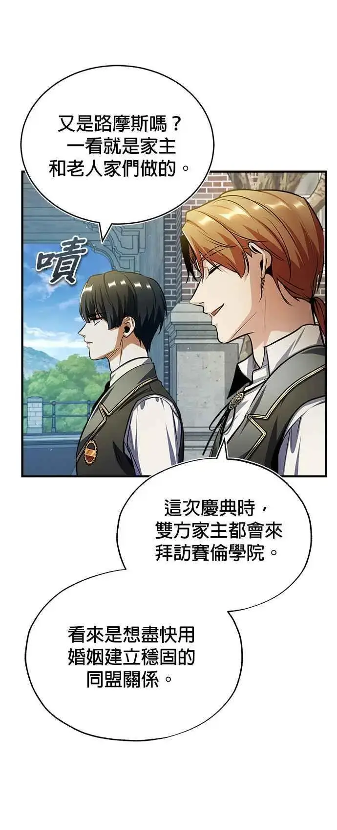 《魔法学院的伪装教师》第60话 模糊的记忆图38