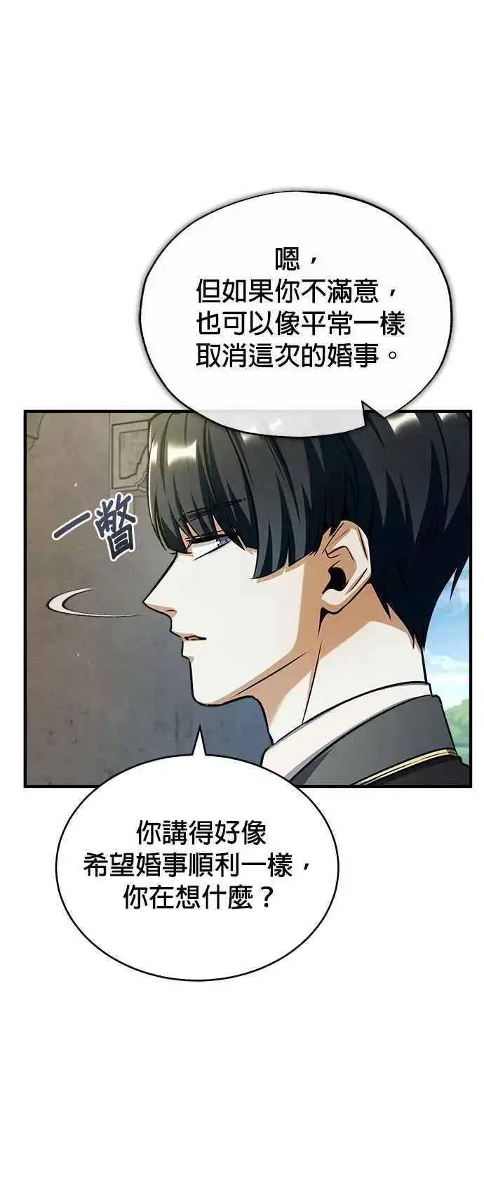 《魔法学院的伪装教师》第60话 模糊的记忆图39