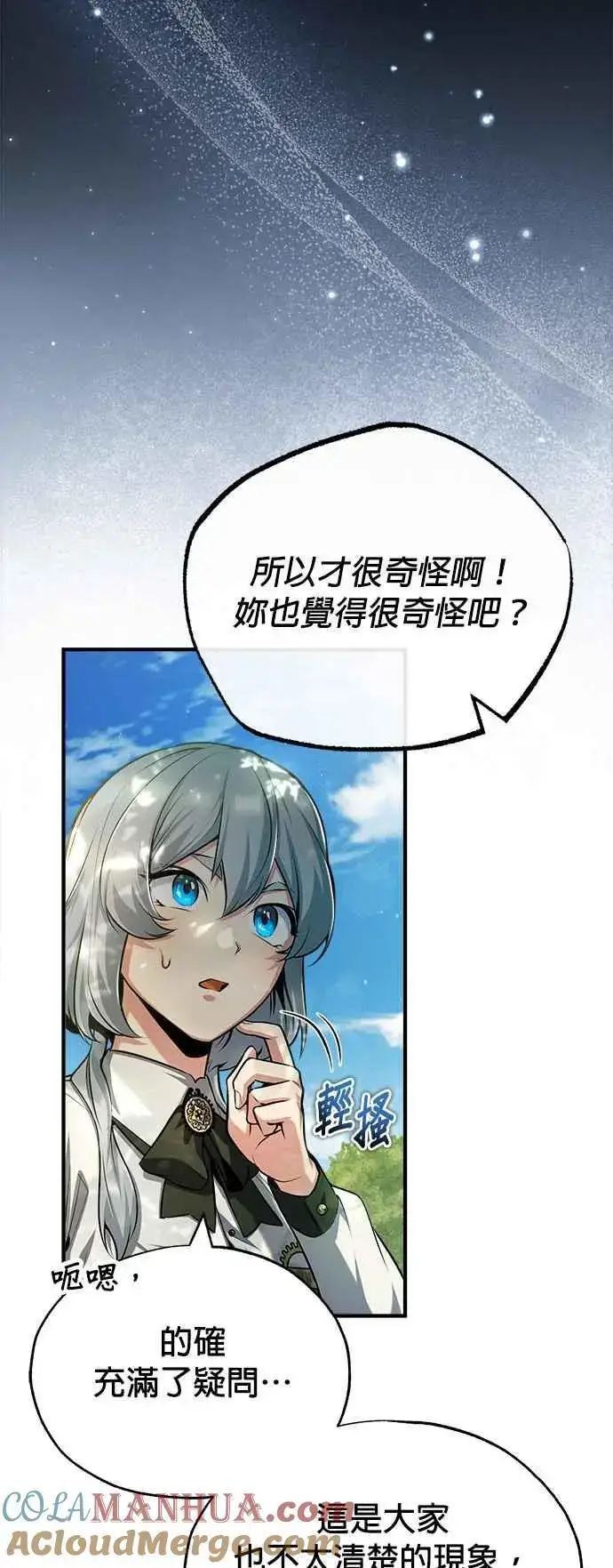 《魔法学院的伪装教师》第60话 模糊的记忆图4