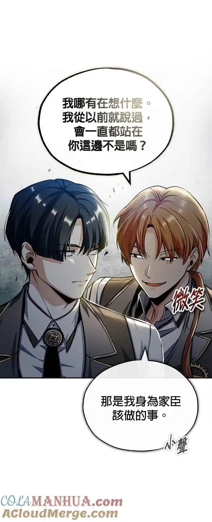 《魔法学院的伪装教师》第60话 模糊的记忆图40