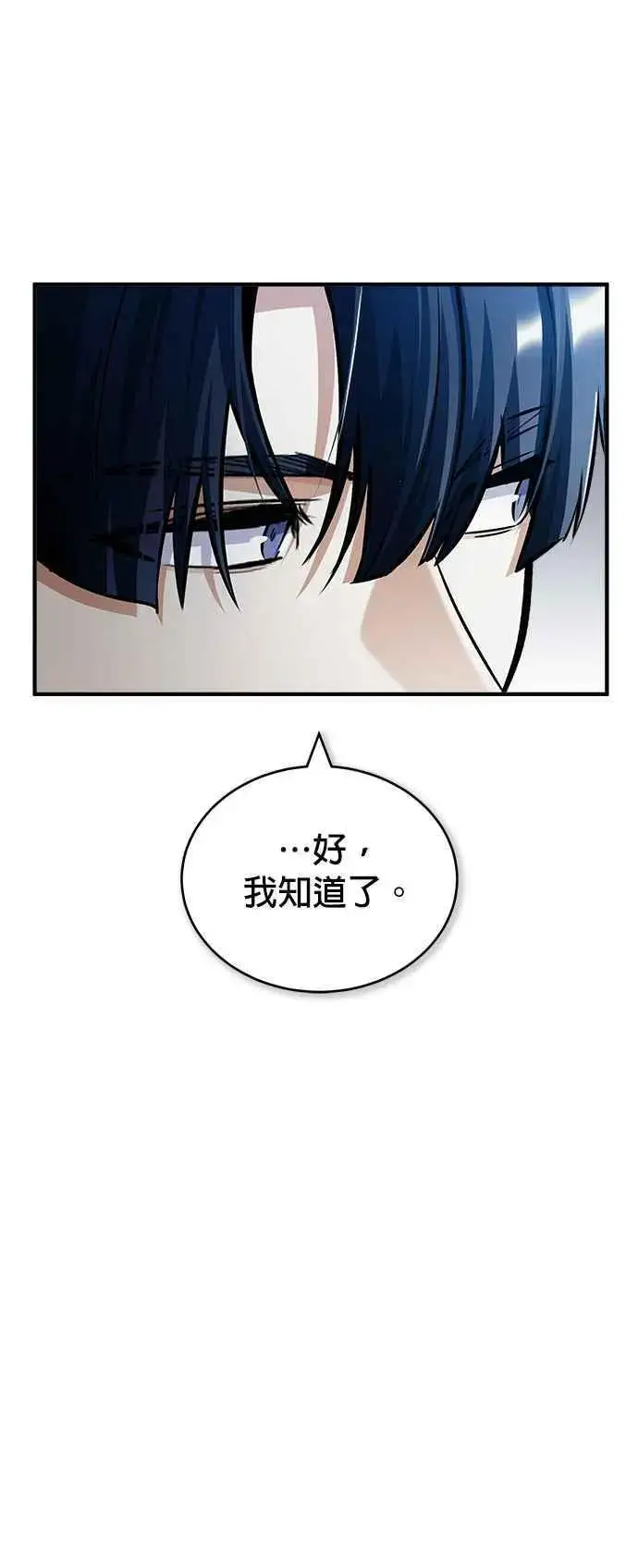 《魔法学院的伪装教师》第60话 模糊的记忆图41