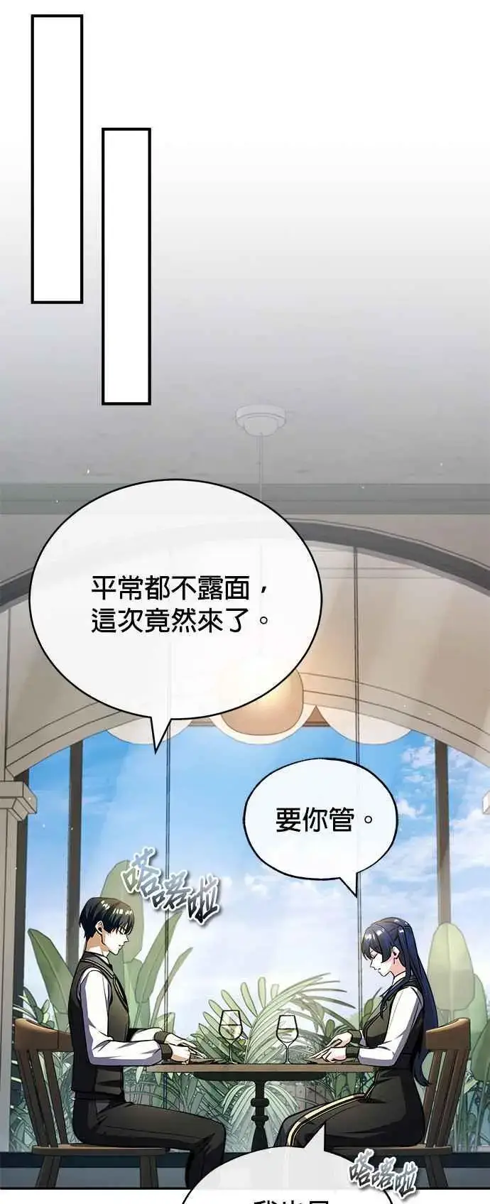 《魔法学院的伪装教师》第60话 模糊的记忆图42