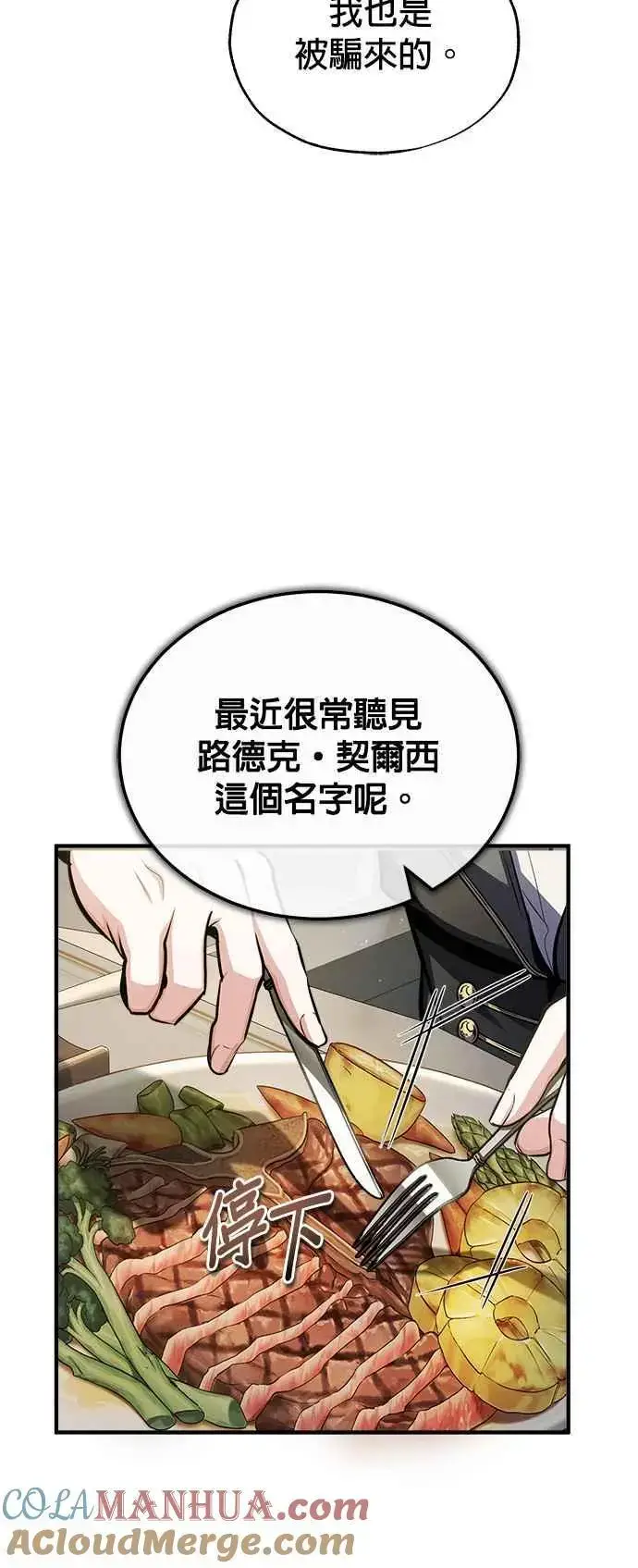 《魔法学院的伪装教师》第60话 模糊的记忆图43