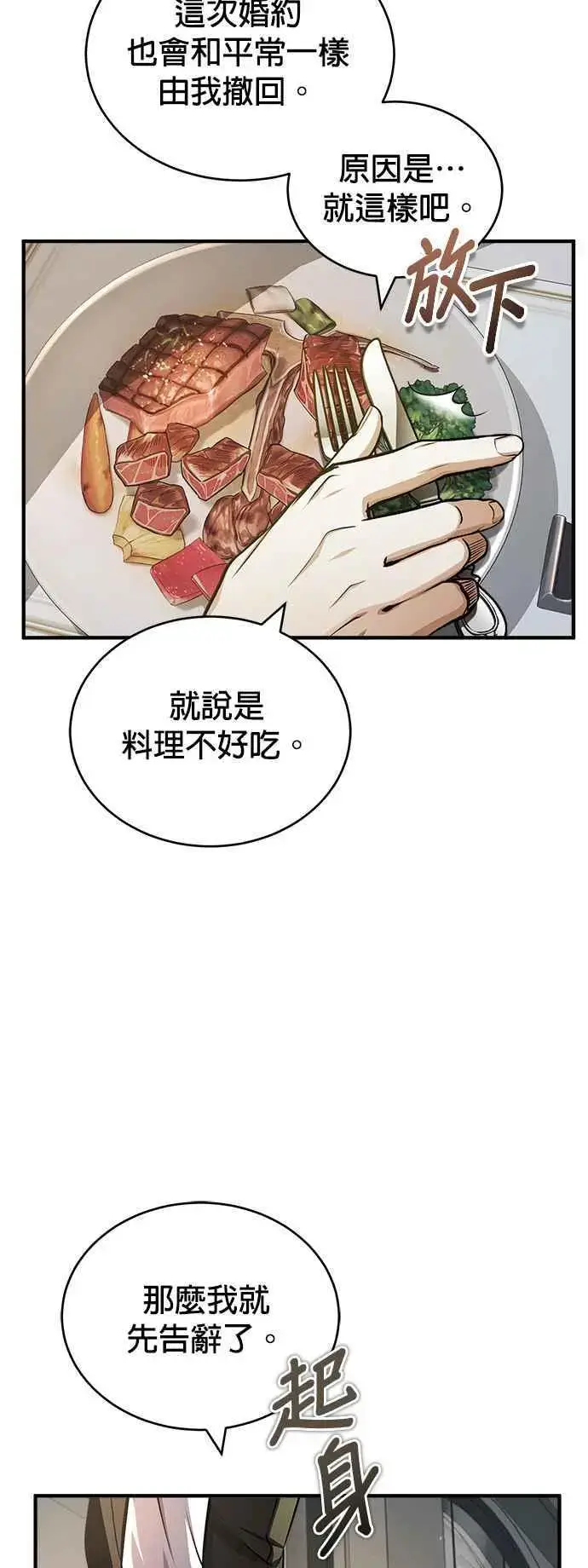 《魔法学院的伪装教师》第60话 模糊的记忆图47
