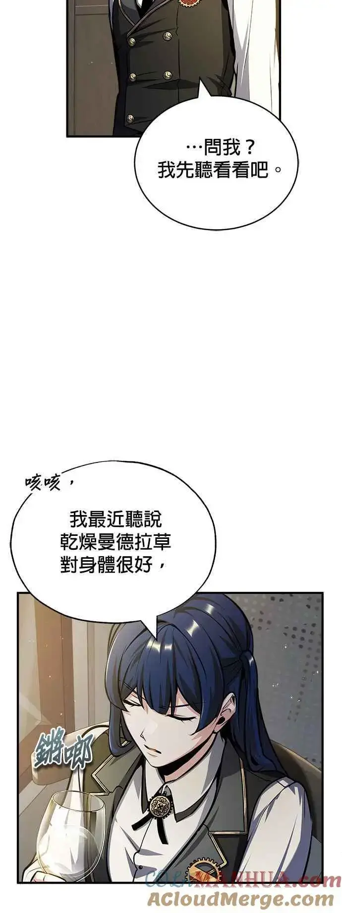 《魔法学院的伪装教师》第60话 模糊的记忆图49