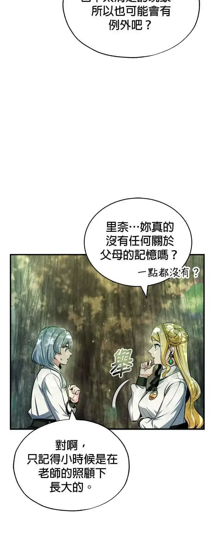 《魔法学院的伪装教师》第60话 模糊的记忆图5