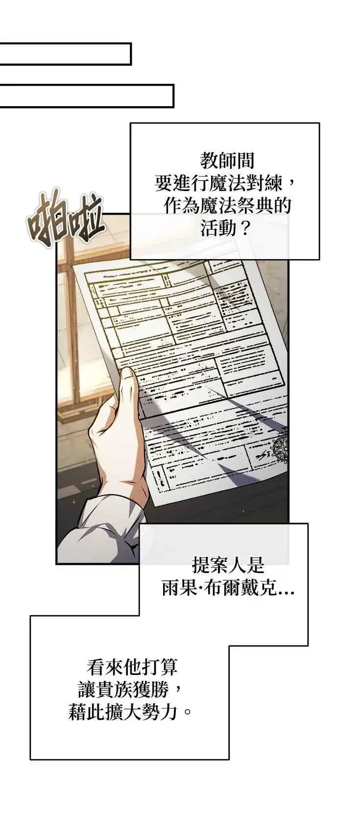 《魔法学院的伪装教师》第60话 模糊的记忆图51