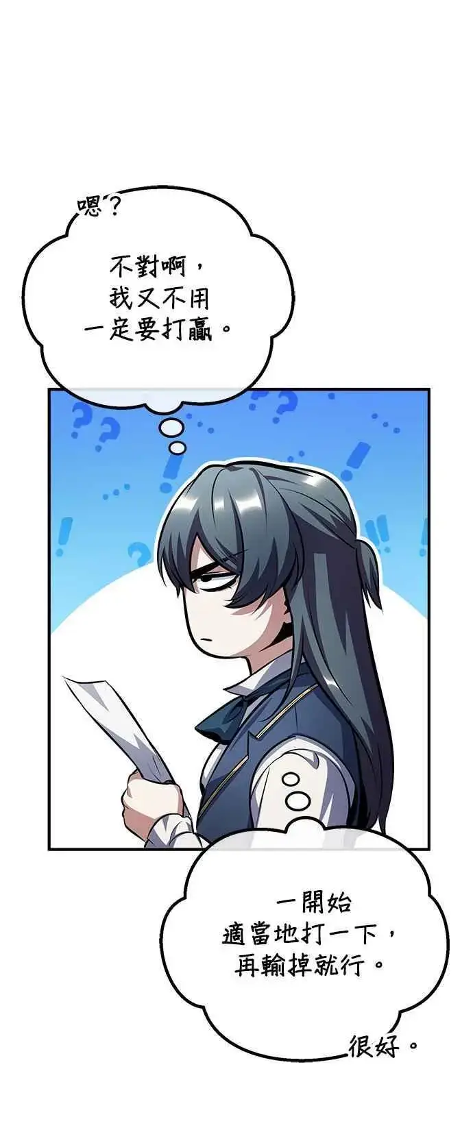 《魔法学院的伪装教师》第60话 模糊的记忆图53
