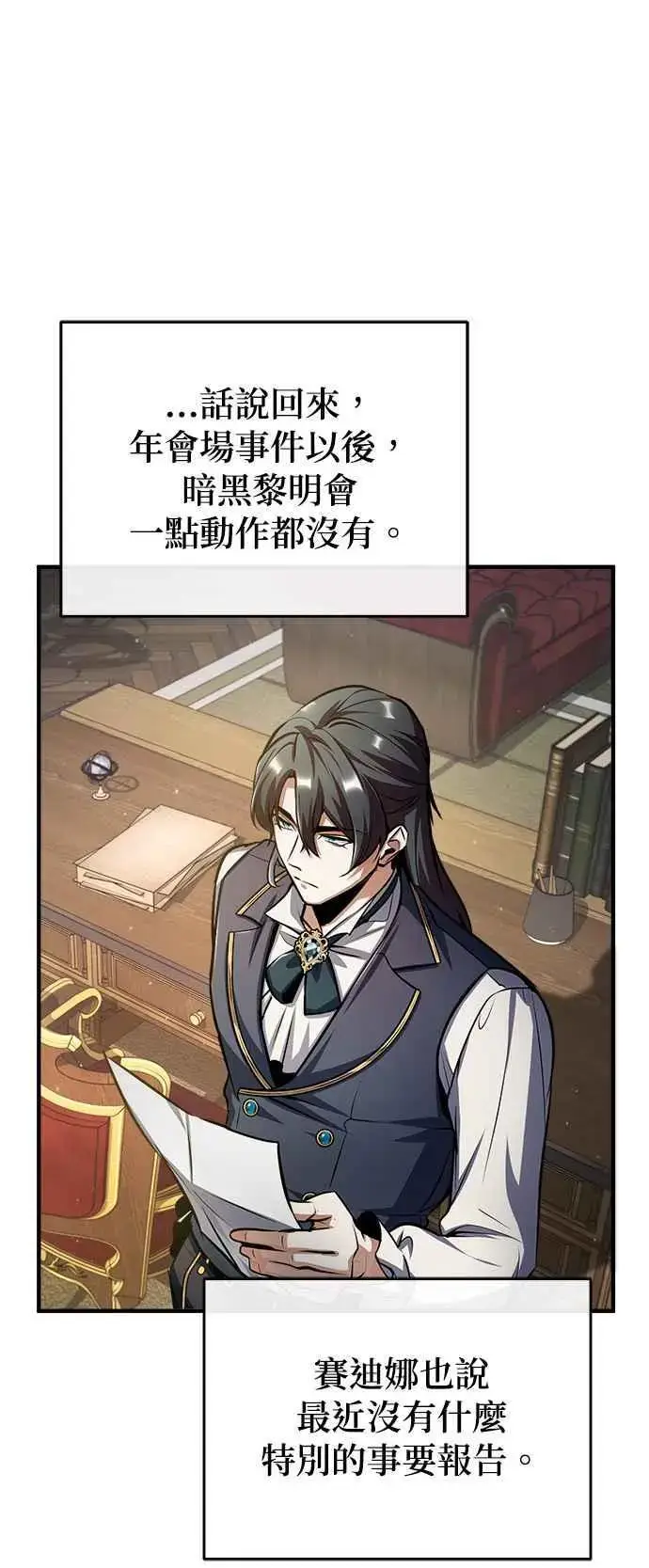 《魔法学院的伪装教师》第60话 模糊的记忆图54