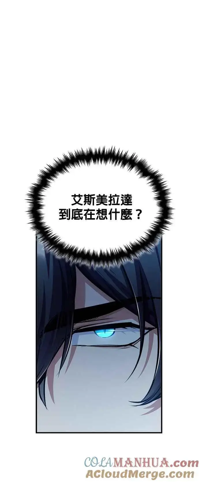《魔法学院的伪装教师》第60话 模糊的记忆图55