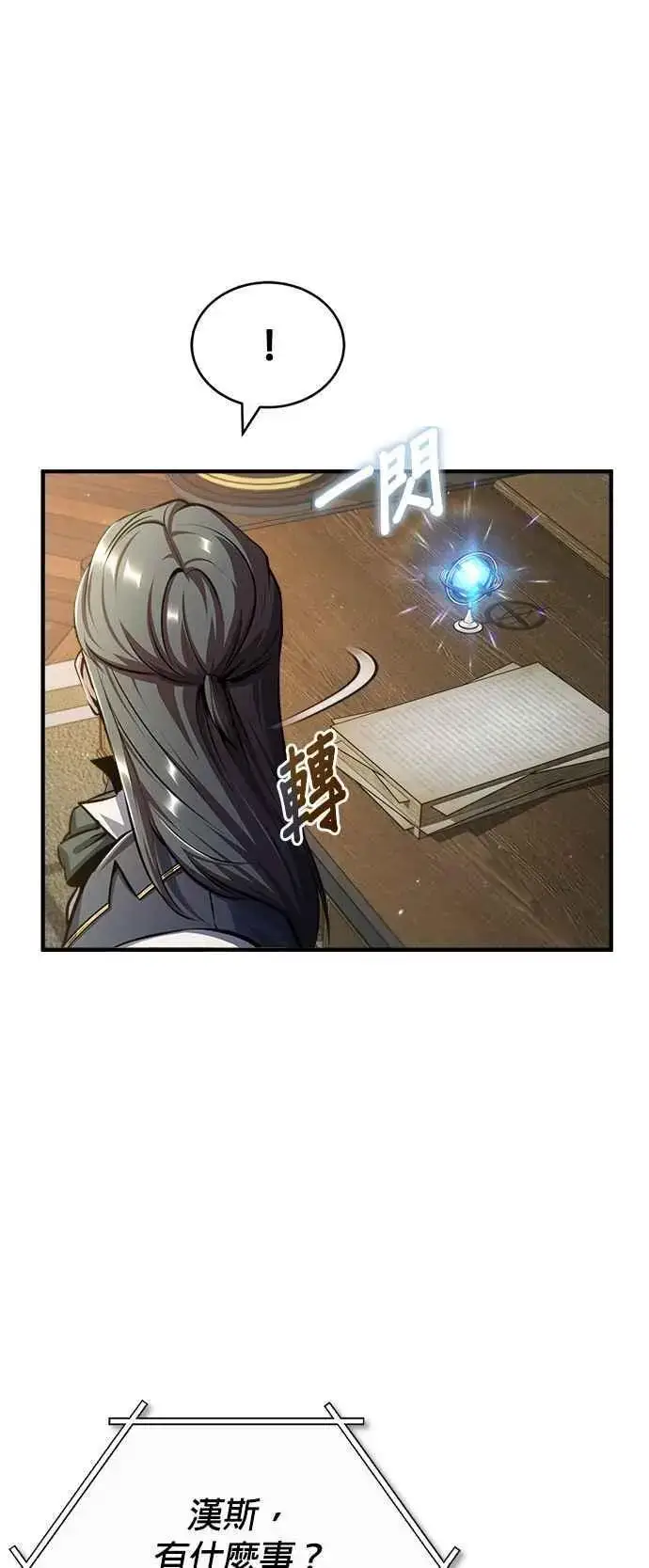 《魔法学院的伪装教师》第60话 模糊的记忆图56