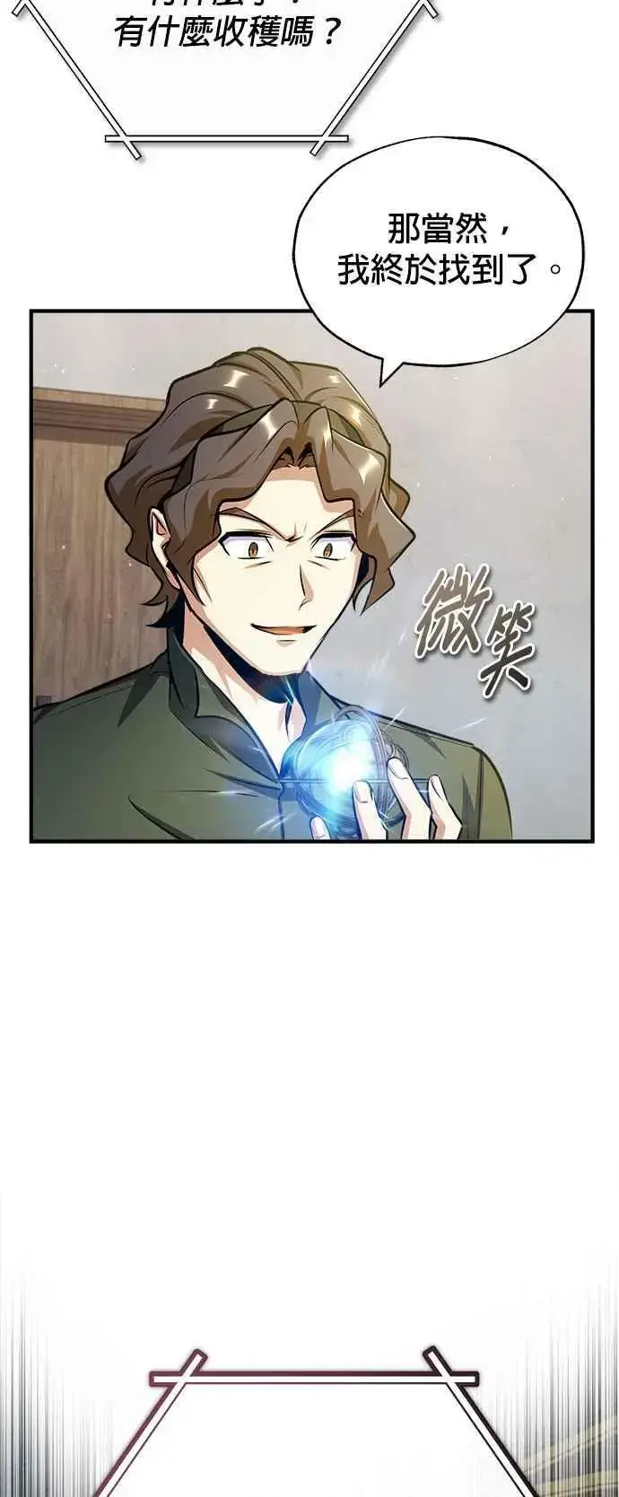 《魔法学院的伪装教师》第60话 模糊的记忆图57