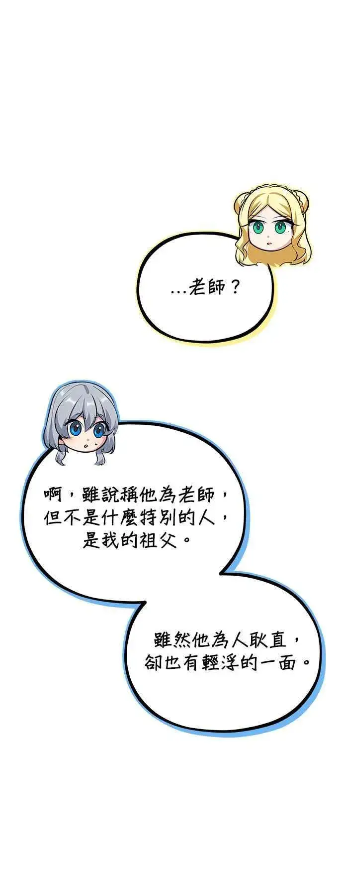 《魔法学院的伪装教师》第60话 模糊的记忆图6