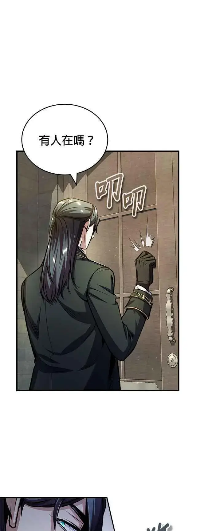 《魔法学院的伪装教师》第60话 模糊的记忆图60