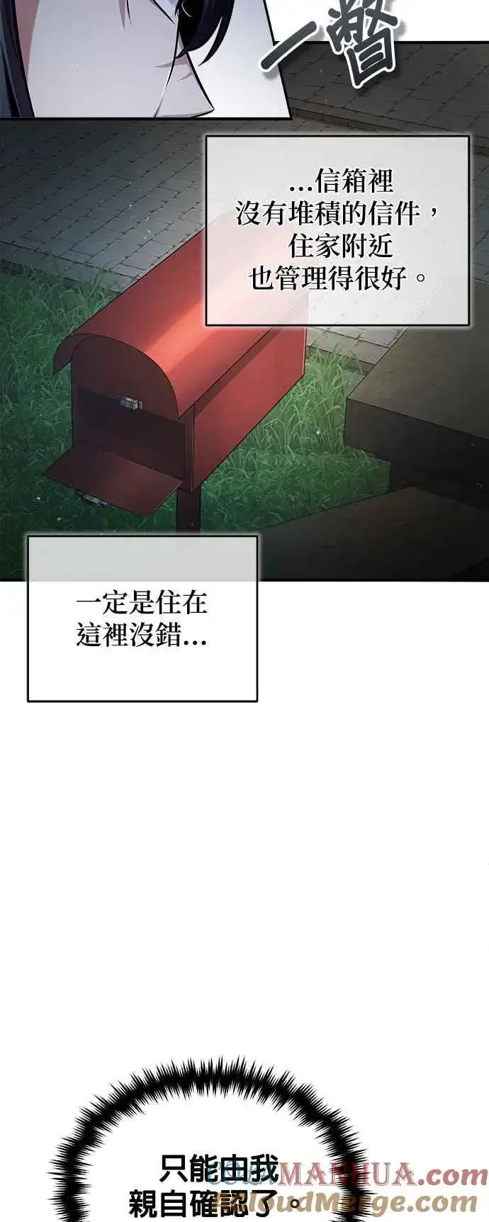 《魔法学院的伪装教师》第60话 模糊的记忆图61