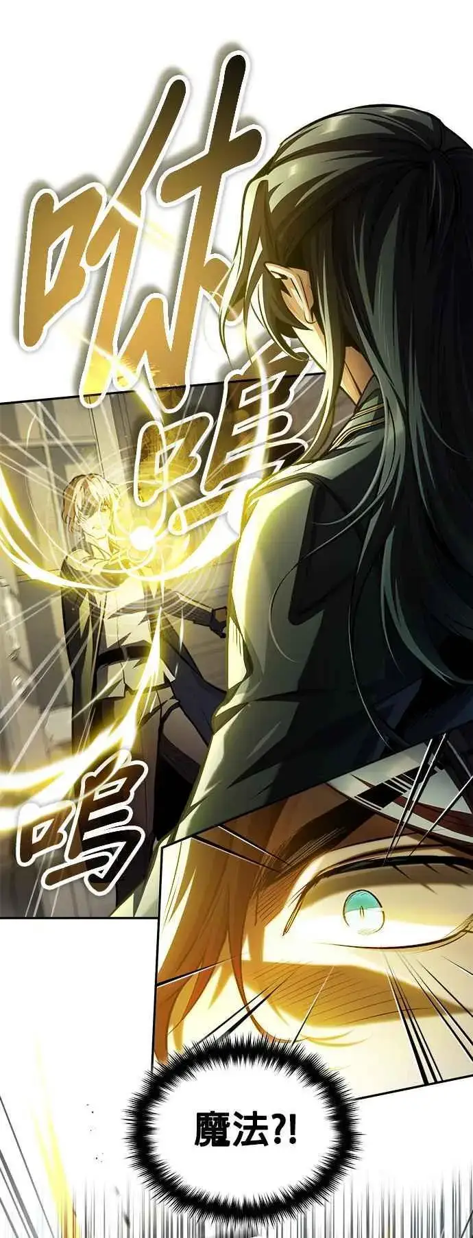 《魔法学院的伪装教师》第60话 模糊的记忆图65