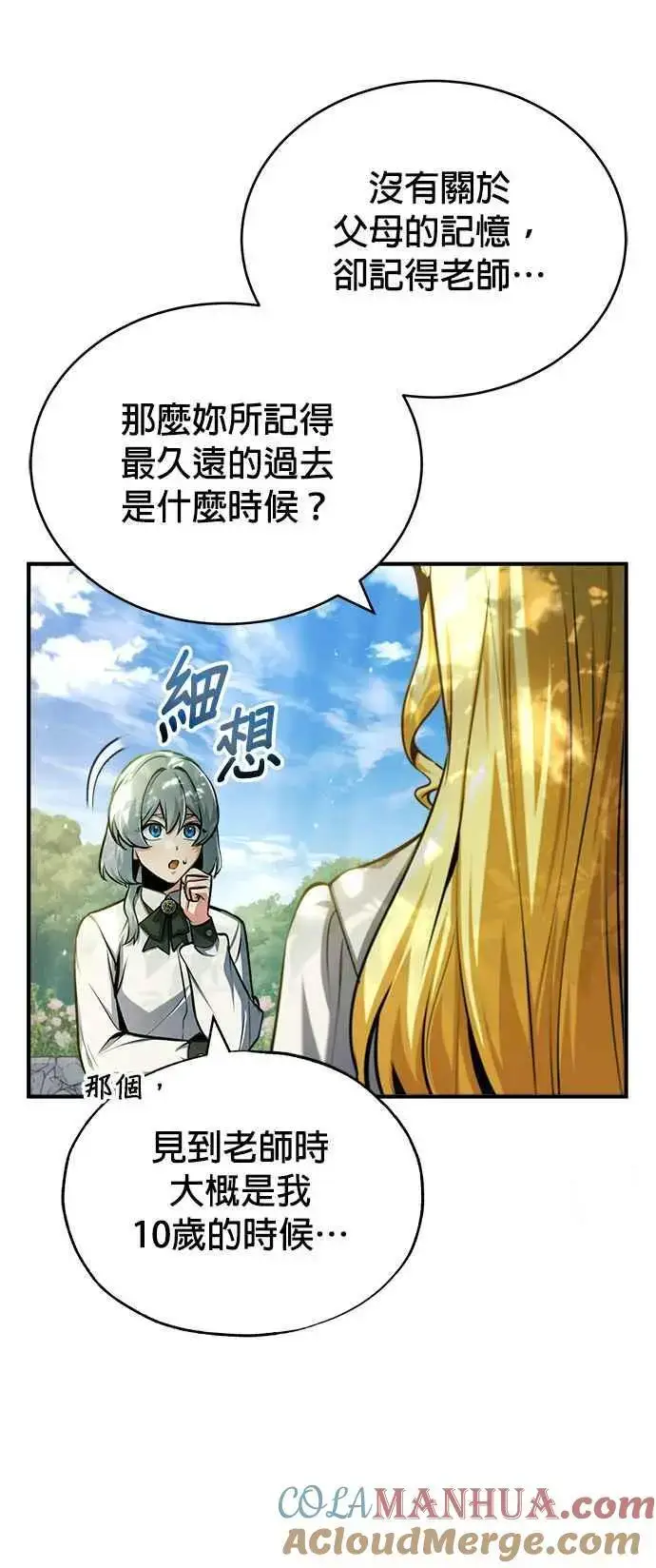 《魔法学院的伪装教师》第60话 模糊的记忆图7